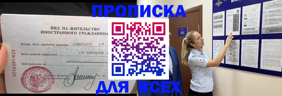 временная регистрация для школы в Болотном