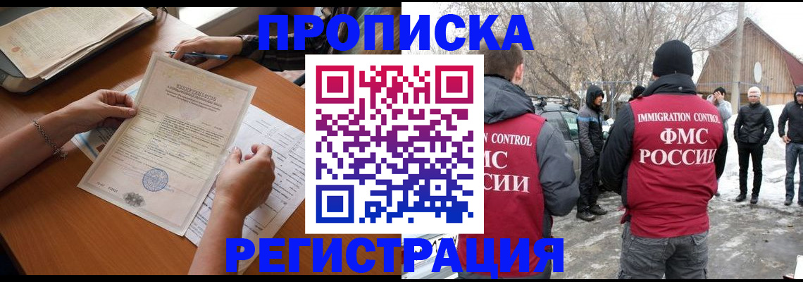 прописка штамп в Болотном